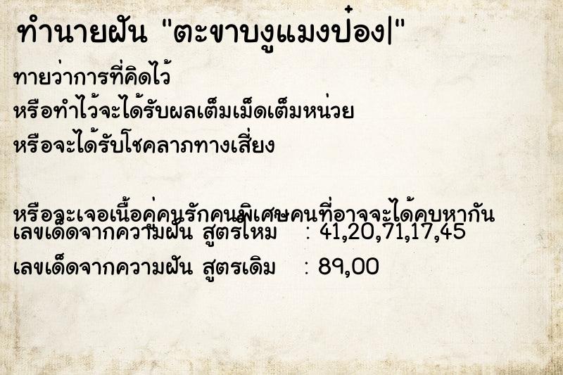 ทำนายฝันตะขาบงูแมงป๋อง| ทำนายฝันทำนายฝันตะขาบงูแมงป๋อง|